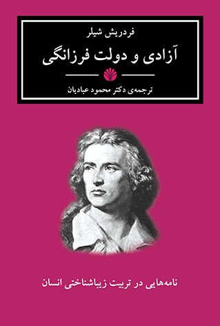کتاب آزادی و دولت فرزانگی