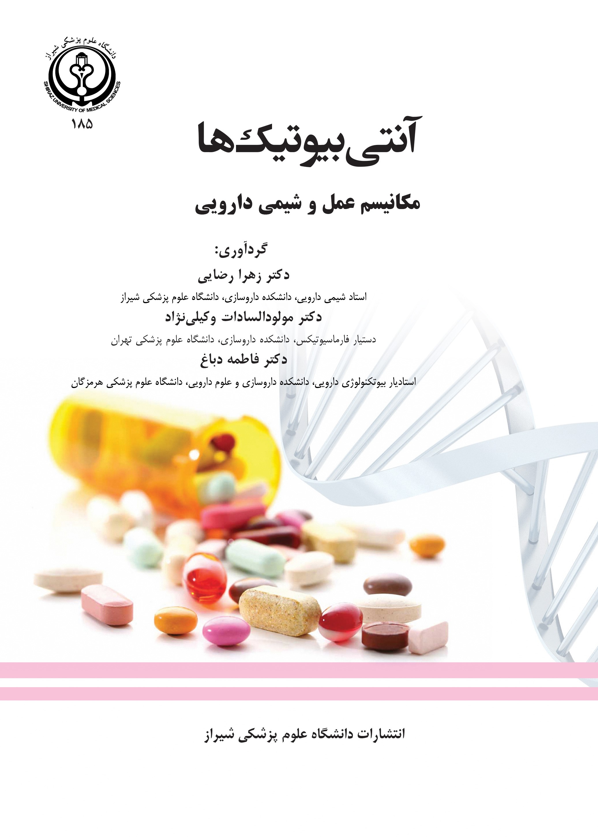  کتاب آنتی بیوتیک ها