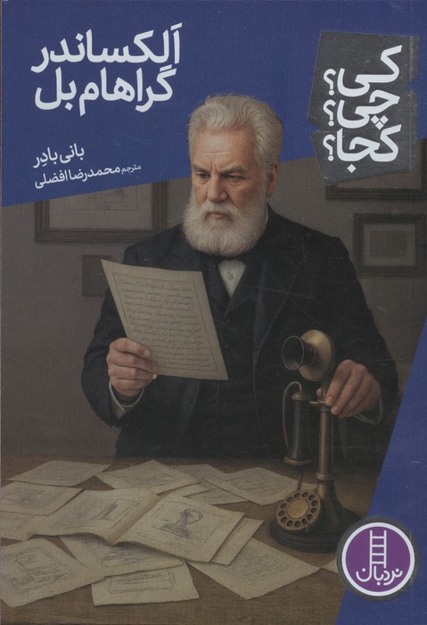  کتاب الکساندر گراهام بل