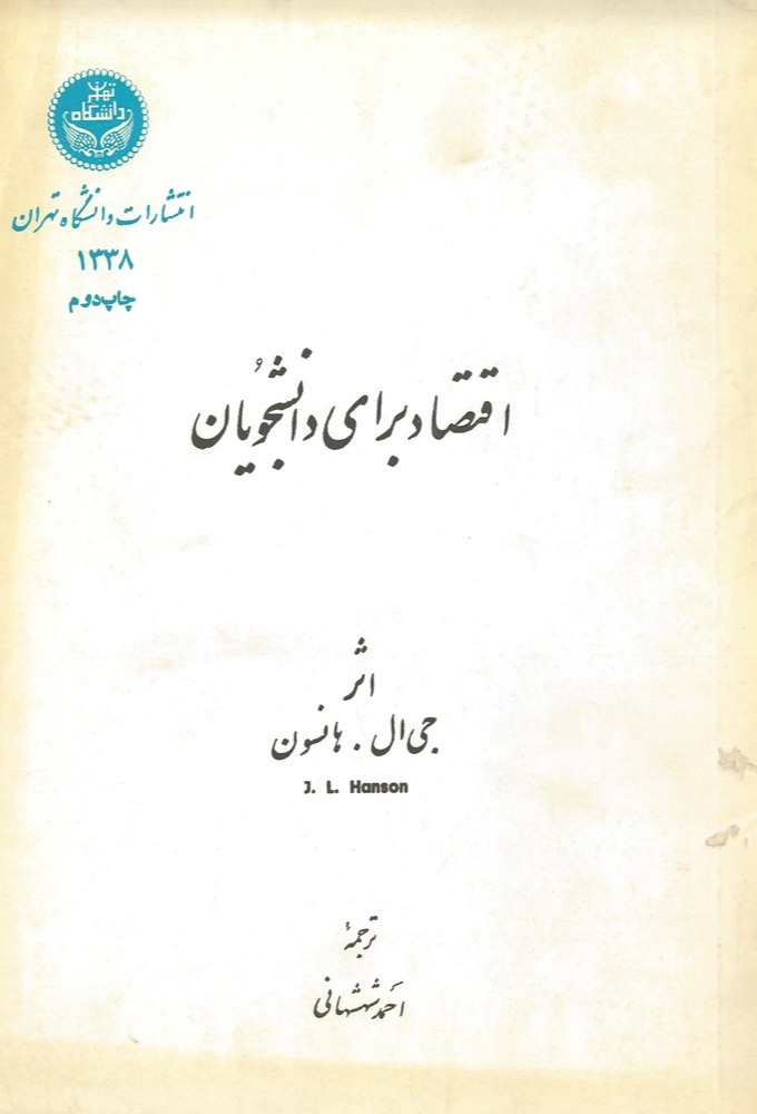  کتاب اقتصاد برای دانشجویان