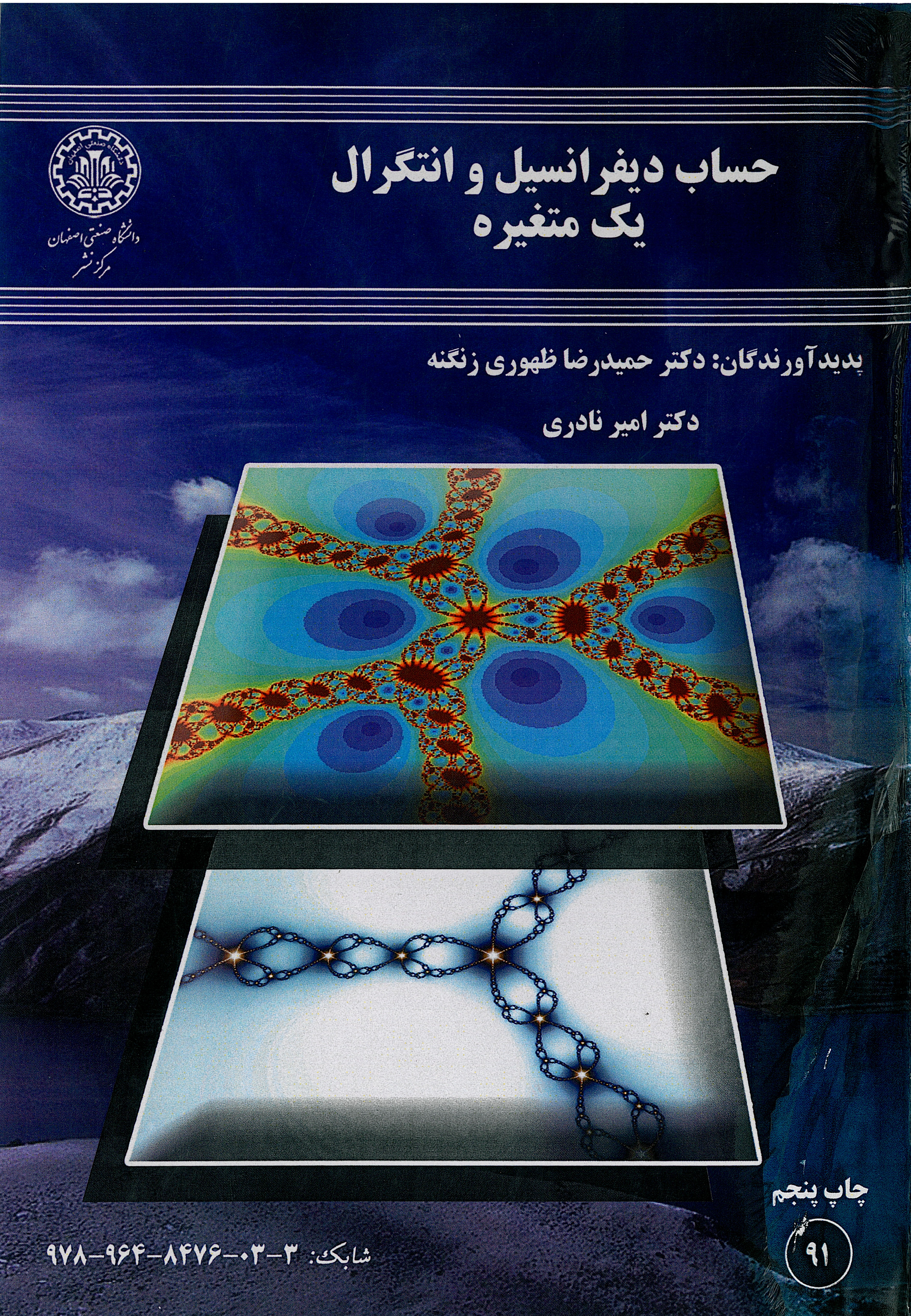  کتاب حساب دیفرانسیل و انتگرال
