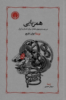  کتاب همزیایی