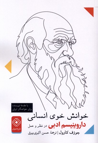  کتاب خوانش خوی انسانی