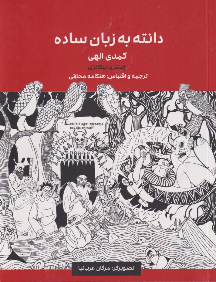  کتاب دانته به زبان ساده