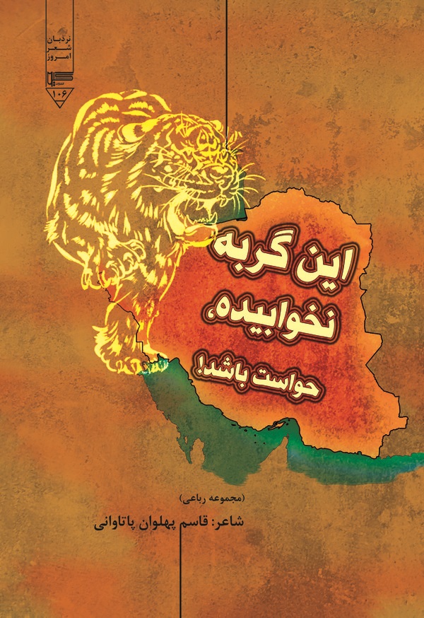  کتاب ین گربه نخوابیده حواست باشد!
