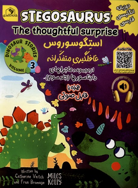  کتاب استگوسوروس، غافلگیری متفکرانه