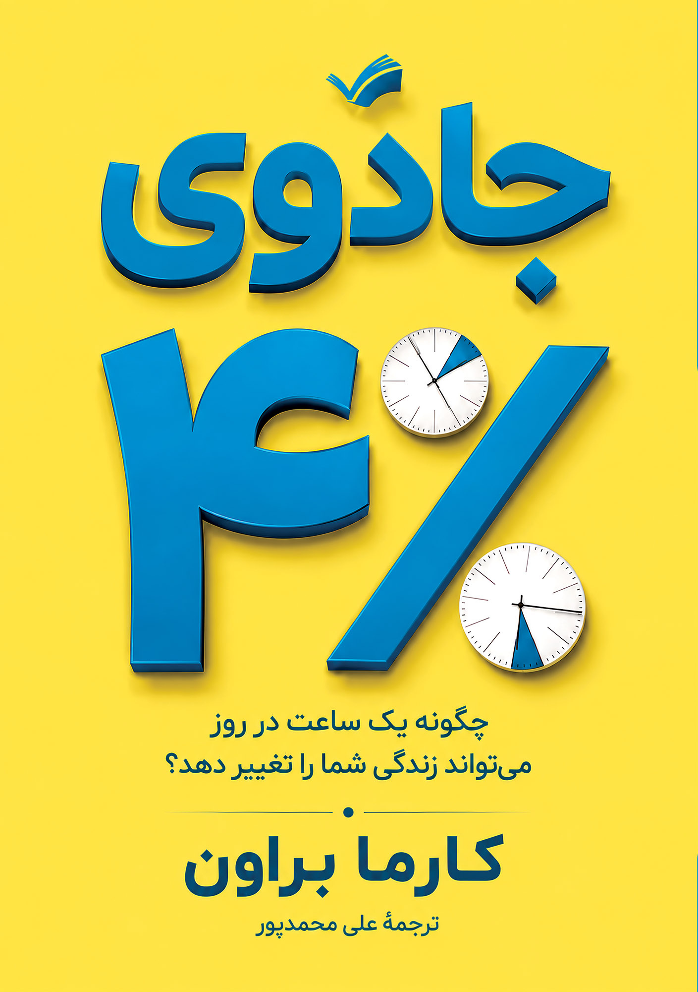  کتاب جادوی ۴ درصد