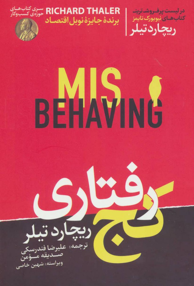 کتاب کج رفتاری