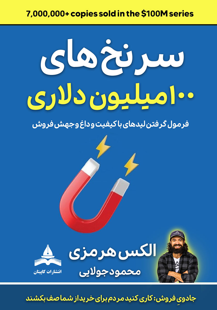  کتاب سرنخ‌های ۱۰۰میلیون دلاری