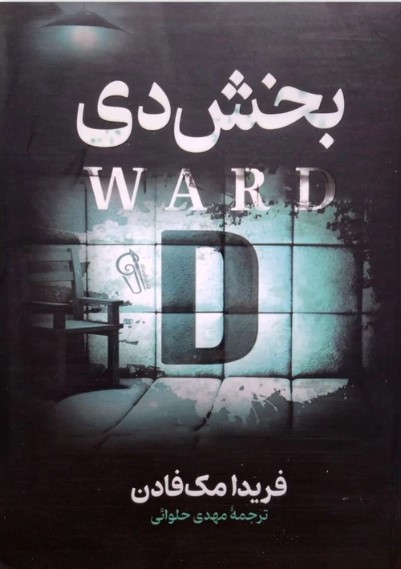 کتاب بخش دی