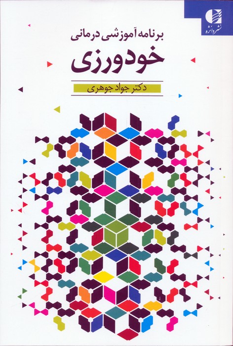  کتاب خودورزی