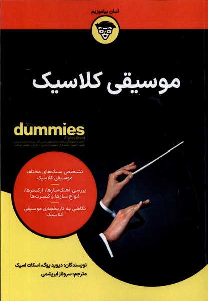  کتاب موسیقی کلاسیک