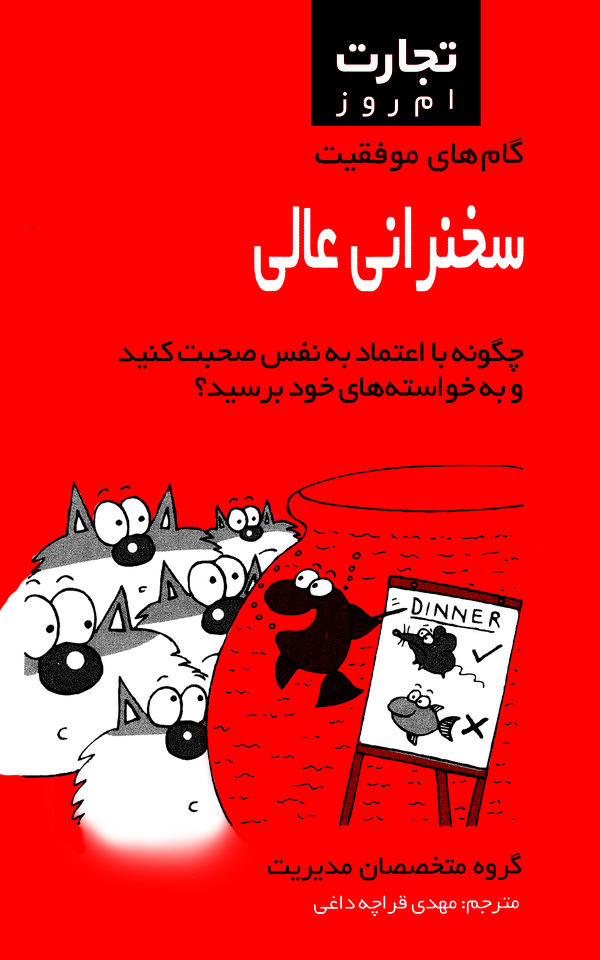  کتاب سخنرانی عالی