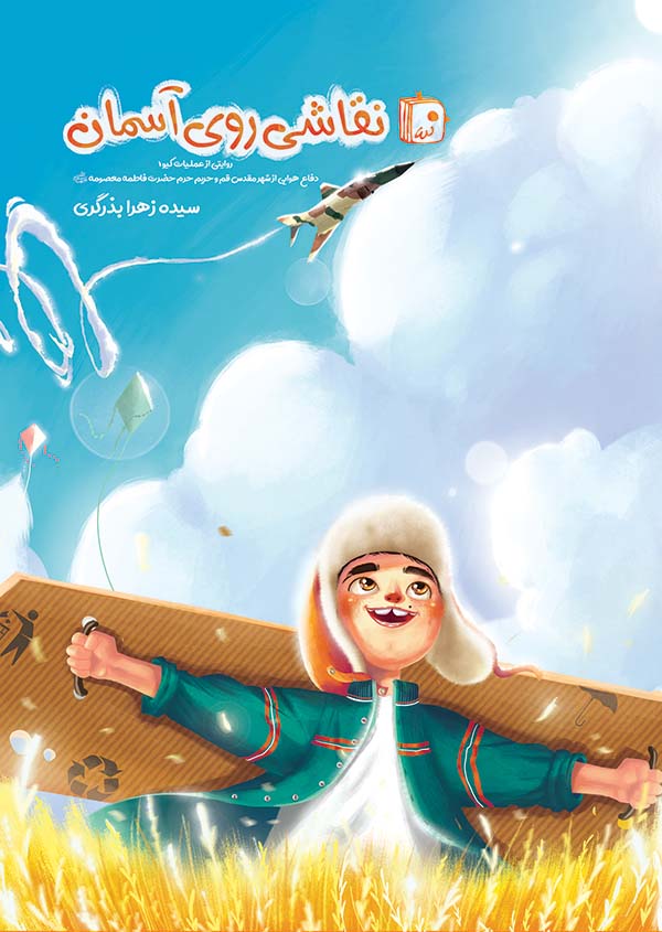  کتاب نقاشی روی آسمان