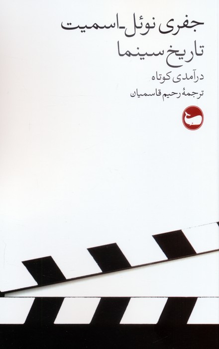 کتاب تاریخ سینما
