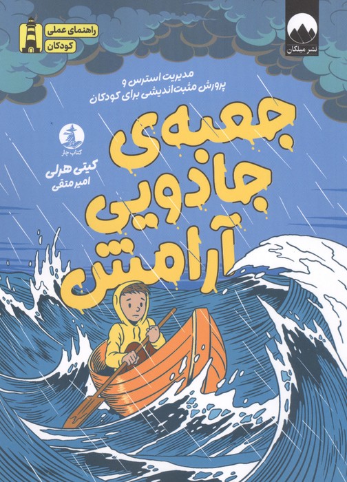  کتاب جعبه جادویی آرامش