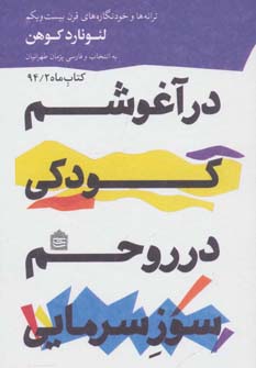 کتاب در آغوشم کودکی در روحم سوز سرمایی