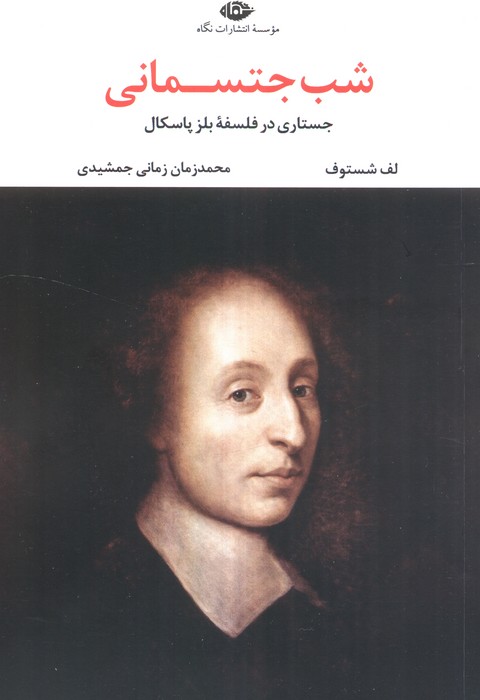  کتاب شب جتسمانی