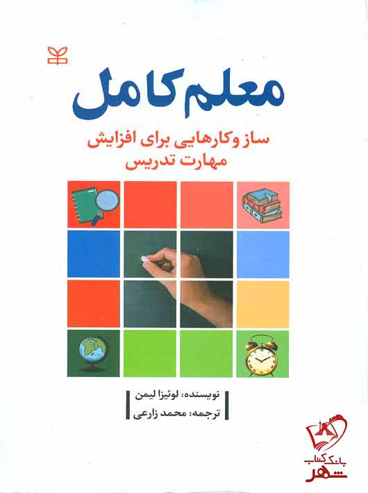  کتاب معلم کامل