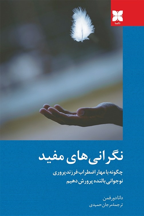  کتاب نگرانی‌های مفید