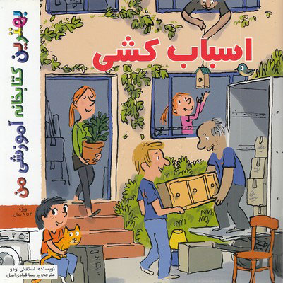  کتاب اسباب کشی