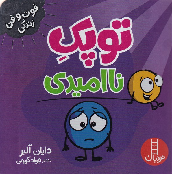 کتاب توپک ناامیدی