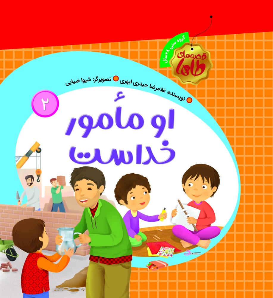  کتاب او مامور خداست