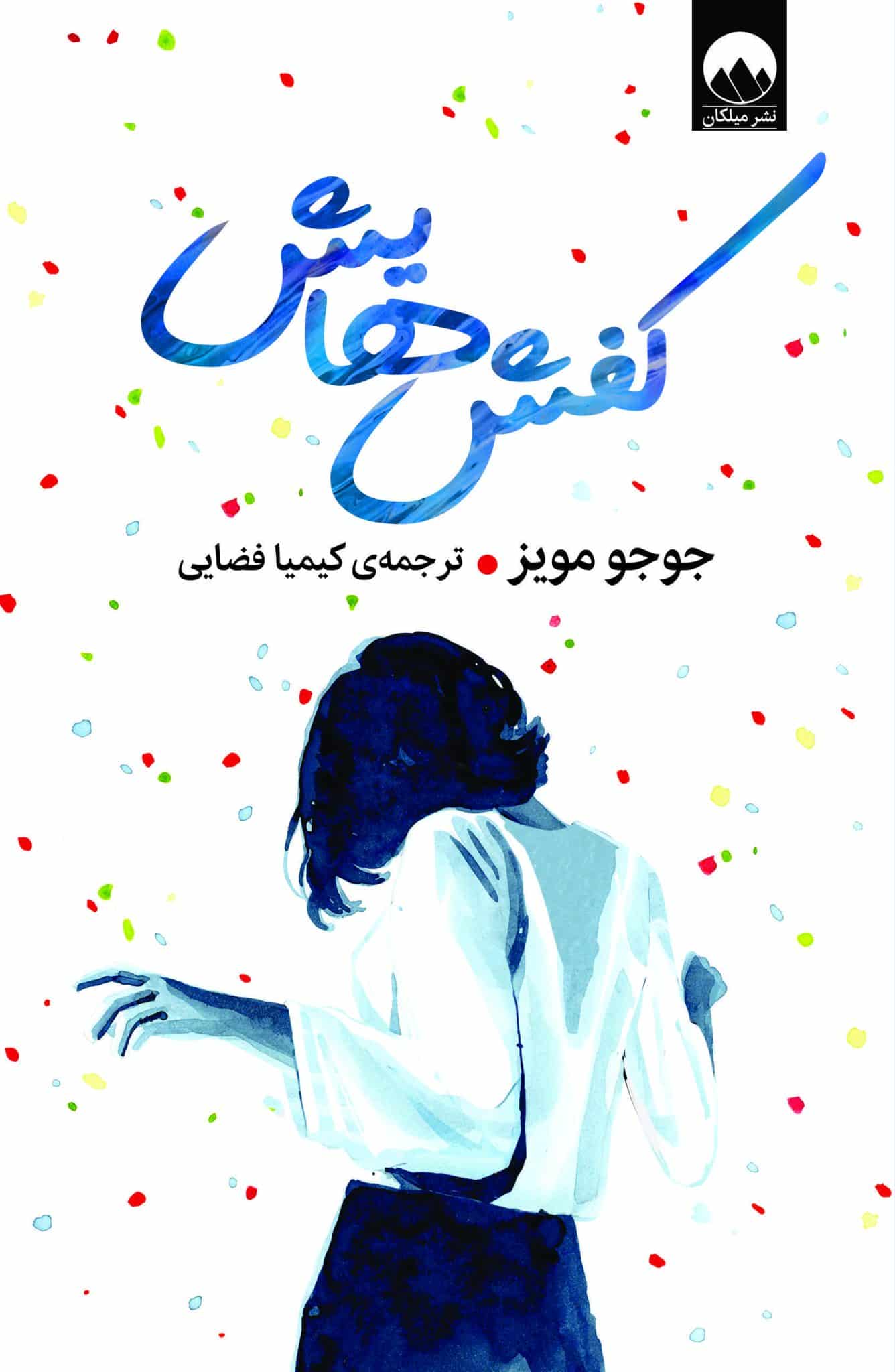 کتاب کفش هایش
