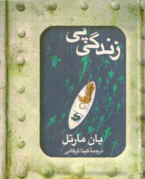 کتاب زندگی پی