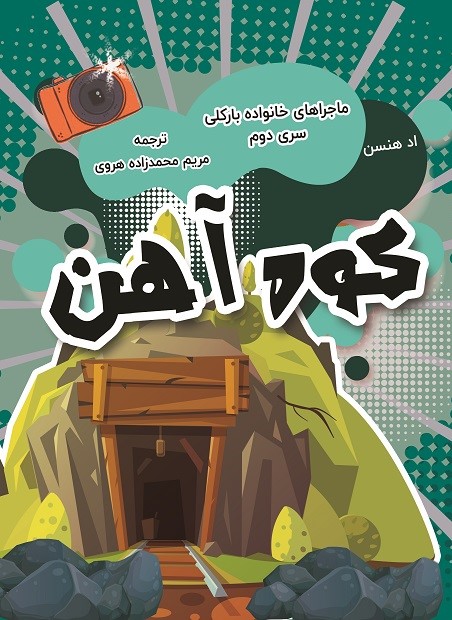  کتاب کوه آهن
