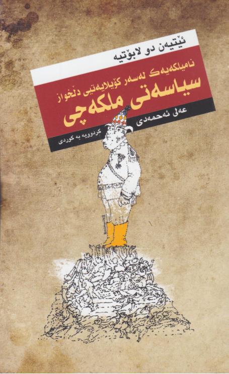  کتاب سیاسه‌تی ملکه چی