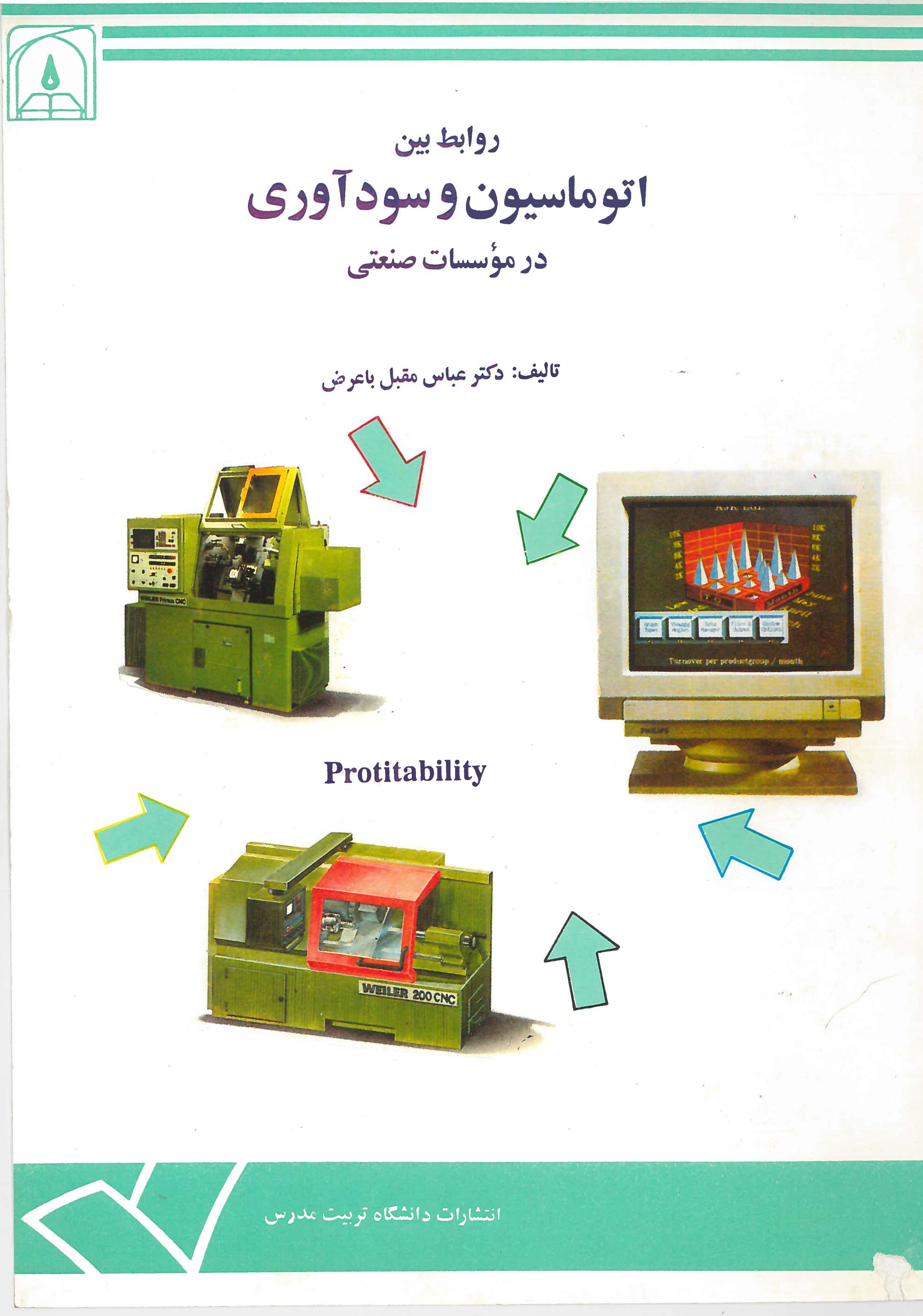  کتاب روابط بین اتوماسیون و سودآوری در موسسات صنعتی