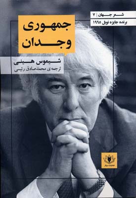 کتاب جمهوری وجدان