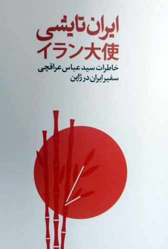 کتاب ایران تایشی