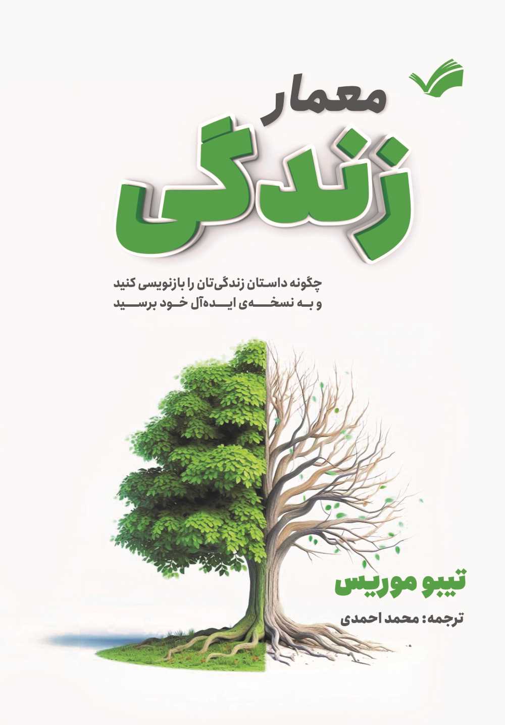 کتاب معمار زندگی