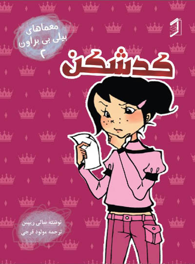  کتاب کدشکن