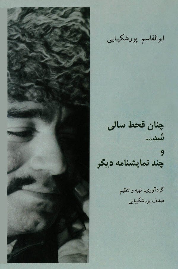  کتاب چنان قحط ‌سالی شد ...