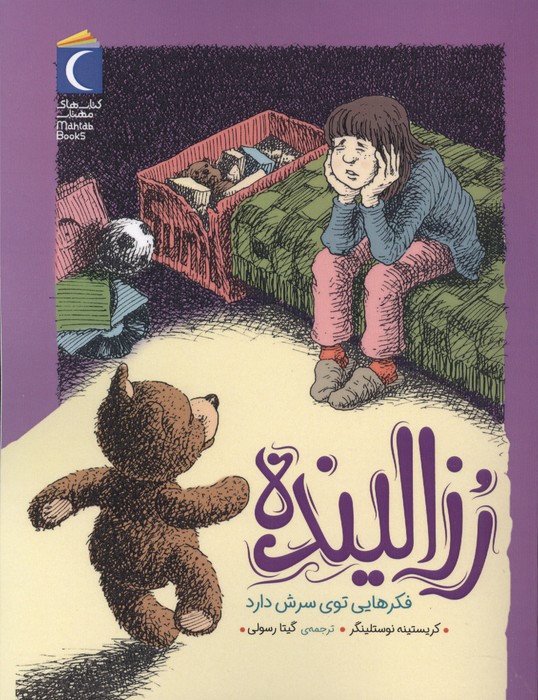  کتاب رزالینده