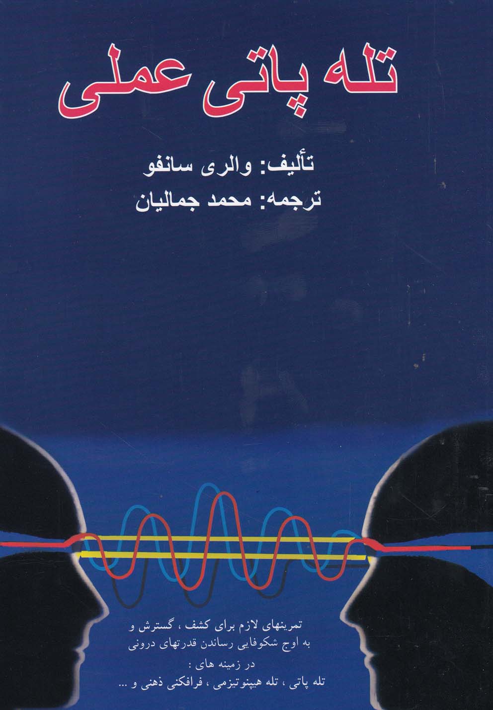  کتاب تله پاتی عملی