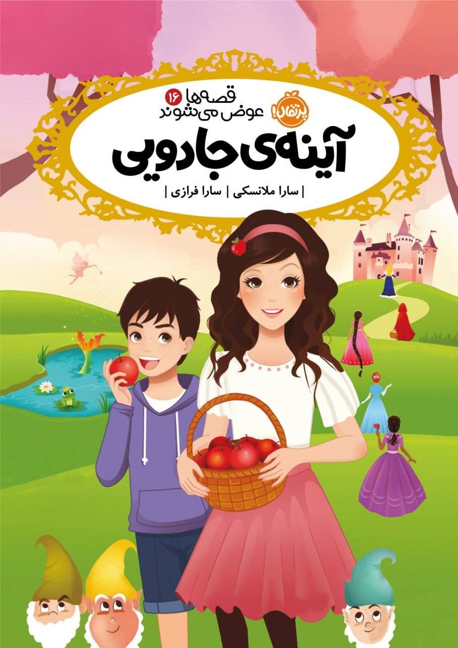 کتاب آینه جادویی