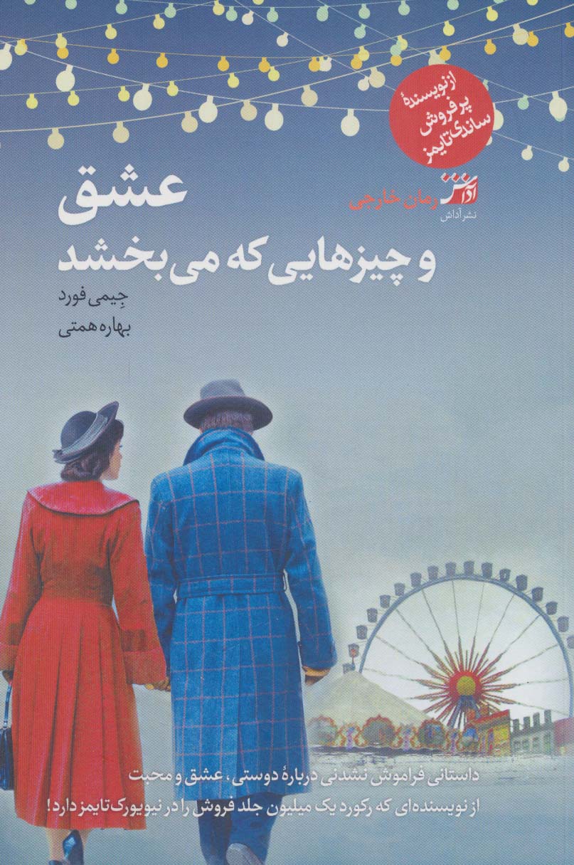 کتاب عشق و چیزهایی که می بخشد