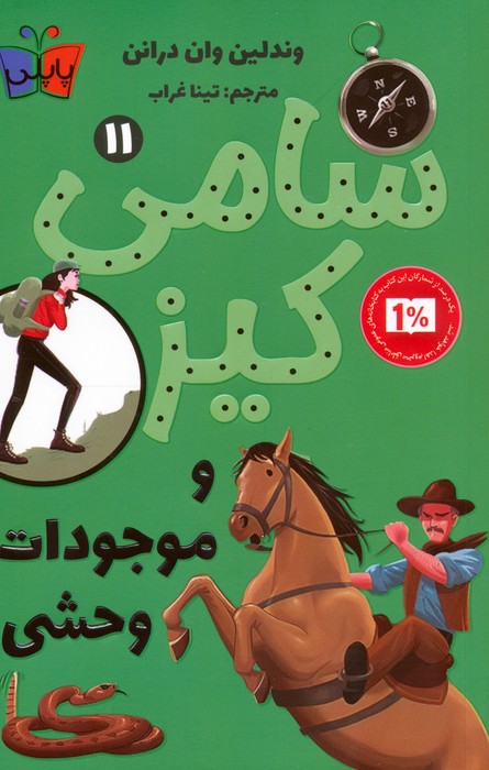  کتاب کارآگاهی سامی کیز 11