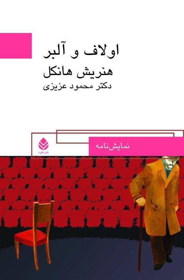 کتاب اولاف آلبر