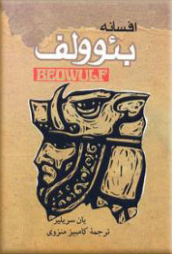 کتاب افسانه بئوولف