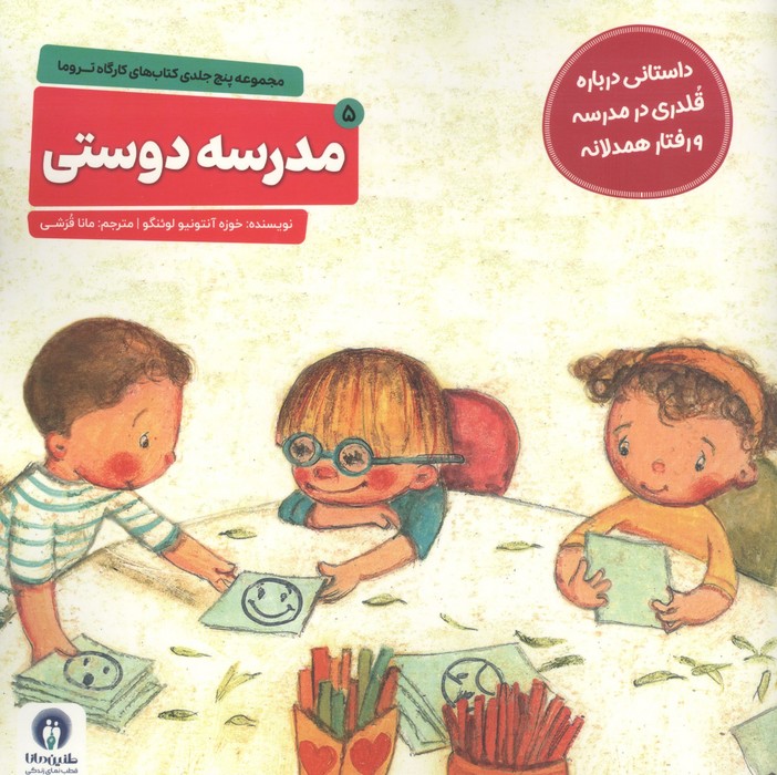  کتاب مدرسه دوستی