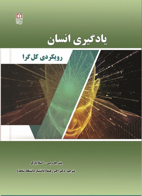  کتاب یادگیری انسان