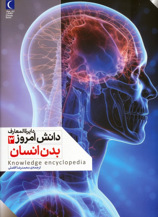 کتاب بدن انسان