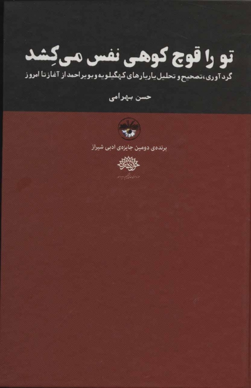  کتاب تو را قوچ کوهی نفس می کشد