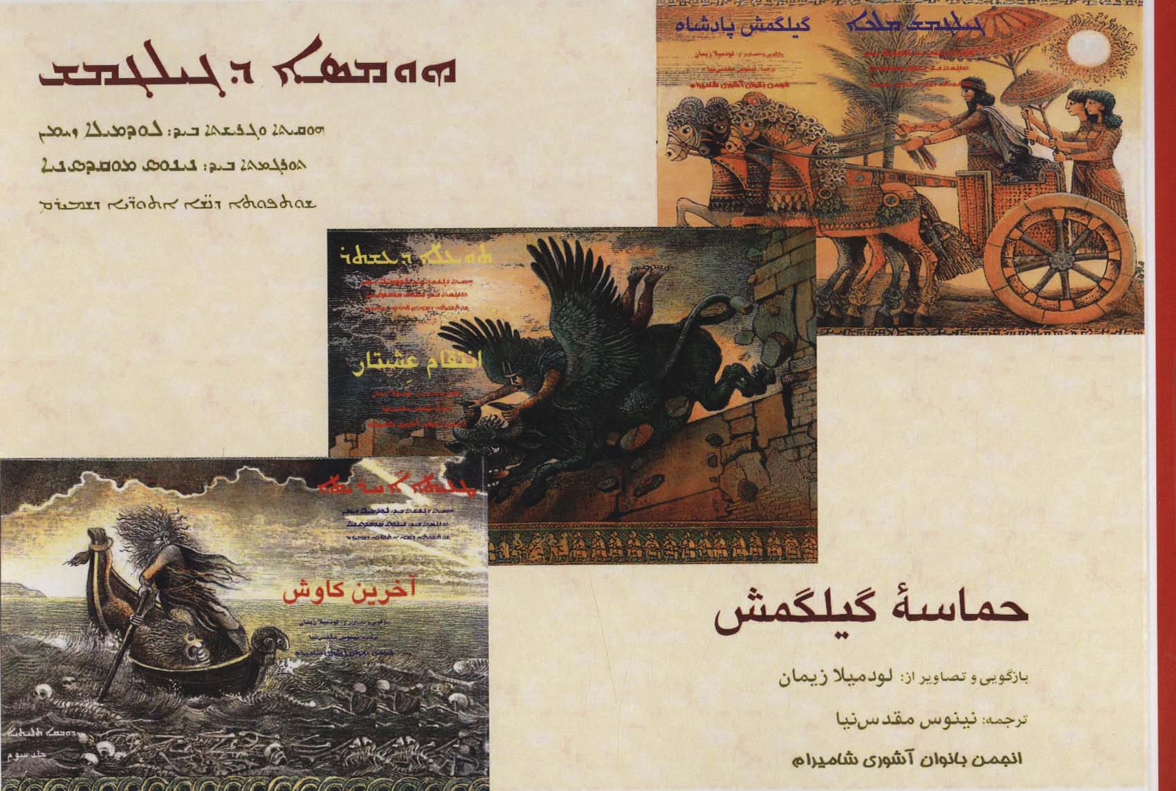  کتاب حماسه گیلگمش