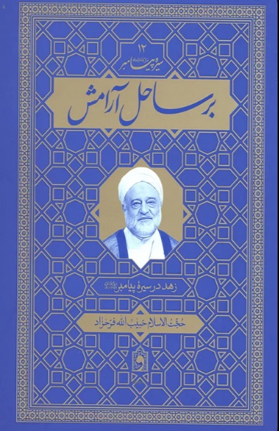  کتاب بر ساحل آرامش